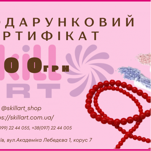 Подарочный сертификат 500 грн